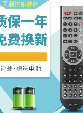 天利达适用于海信液晶电视遥控器CN-21602 CN-21624 CN-21607 CN-21628