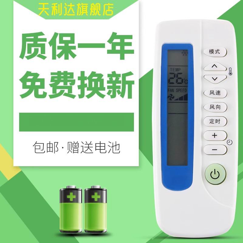 适用于空调遥控器新科