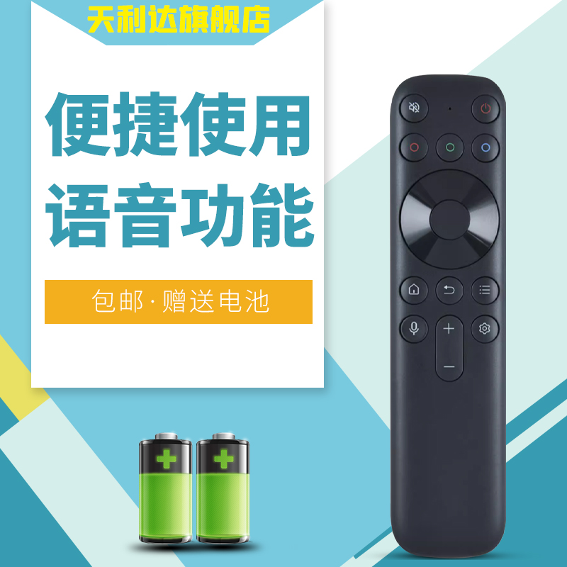 雷鸟电视机蓝牙语音遥控器