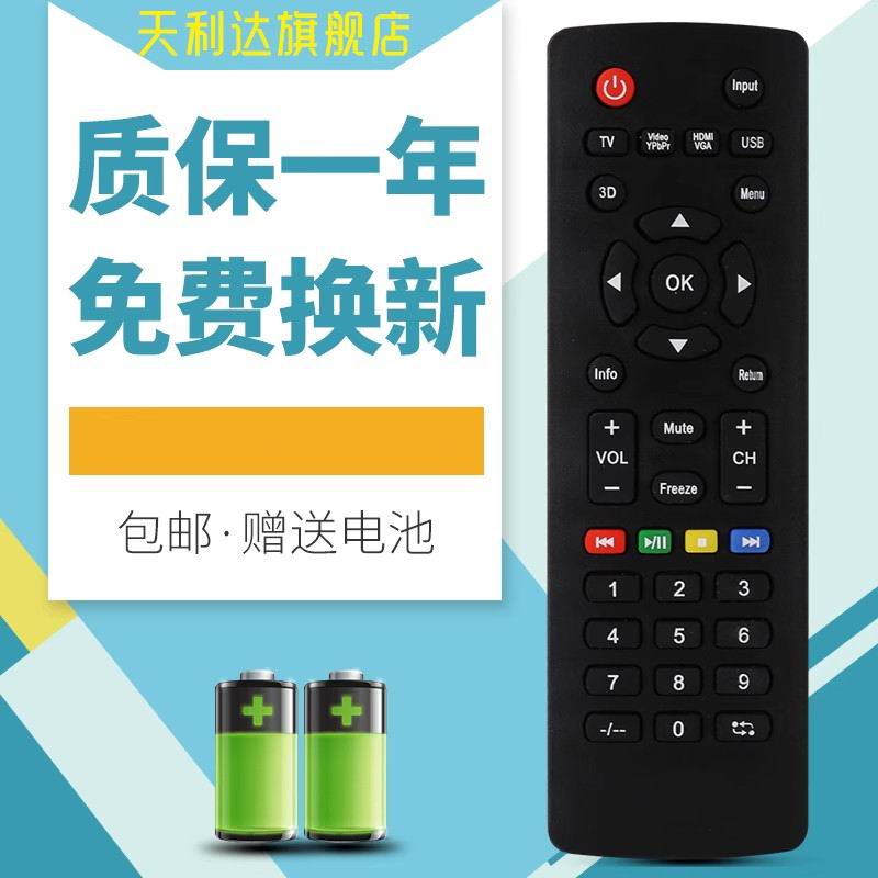 适用于遥控器冠捷电视机遥控器