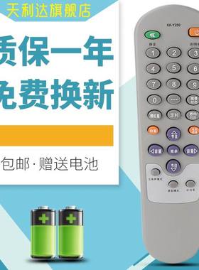 用于康佳电视遥控KK-Y250 A/B/C/D T2566A2 T2569A 2588A F2909A1