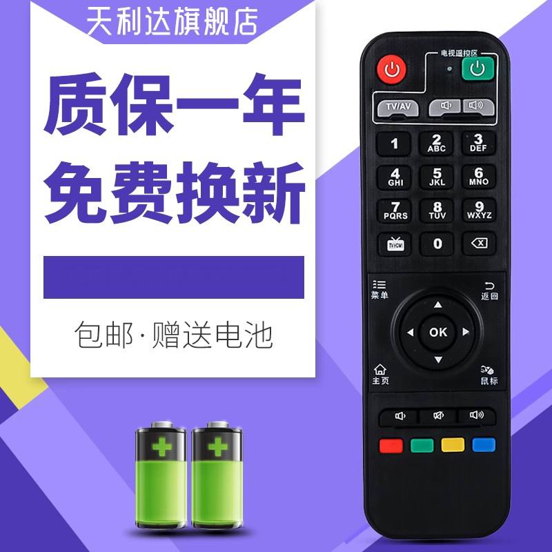 适用于全新天敏D6 D8T2LT390W/D3TM/D5T6高清网络机顶盒遥控学习
