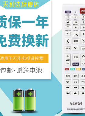 万能电视遥控器PPTV暴风微鲸酷开KKTV夏普索尼金正夏新AOC乐华BOE