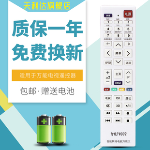 万能电视遥控器PPTV暴风微鲸酷开KKTV夏普索尼金正夏新AOC乐华BOE