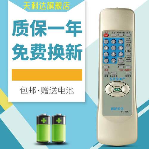 适用于TCL电视机遥控器