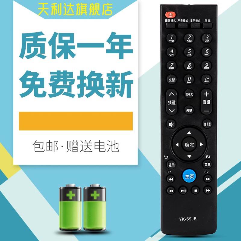 适用于电视机遥控器创维电视机