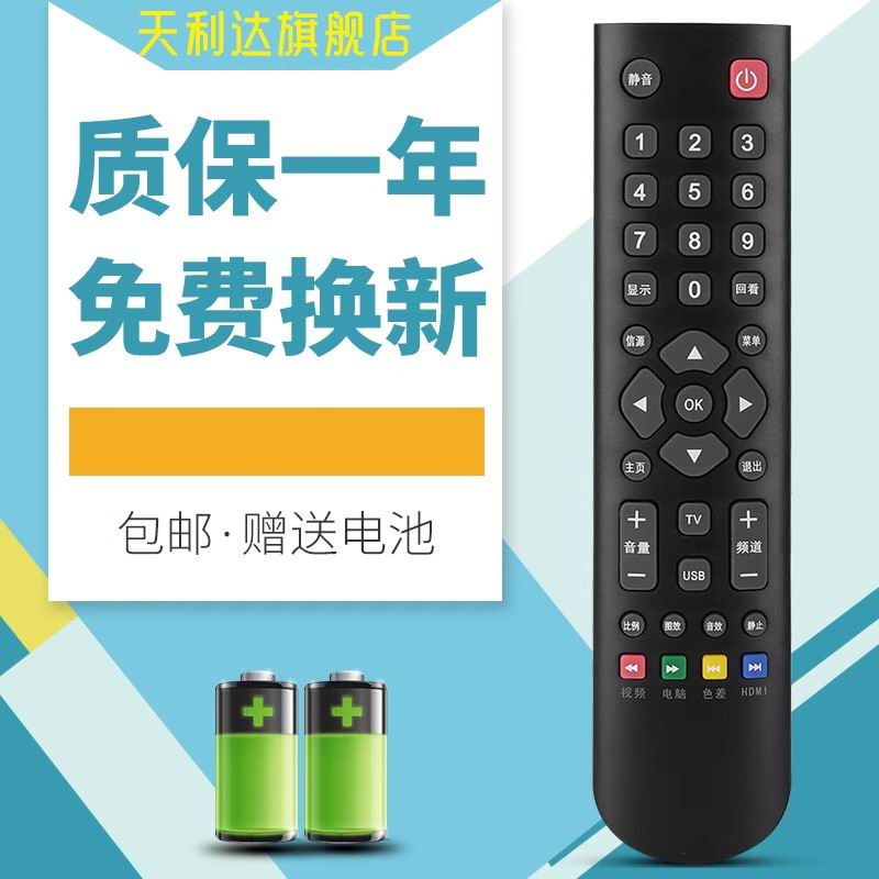 适用于电视机遥控器金正电视机