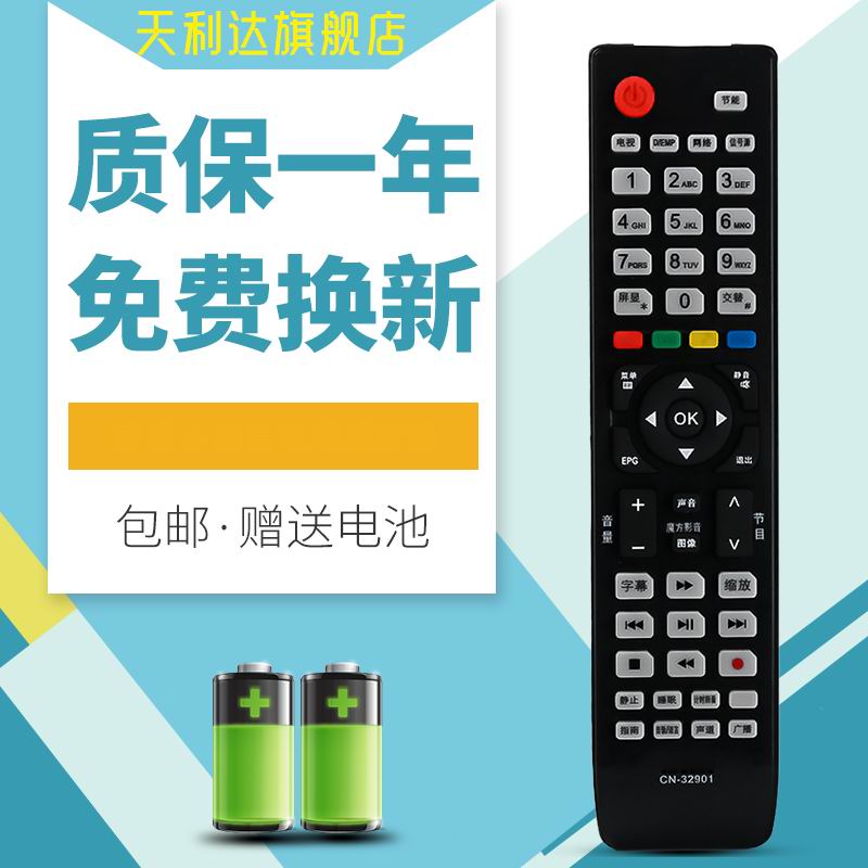 天利达适用电视机遥控器海信