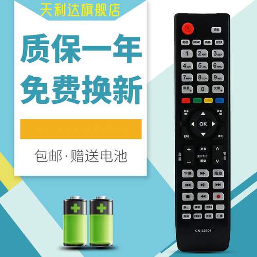 天利达适用电视机遥控器海信