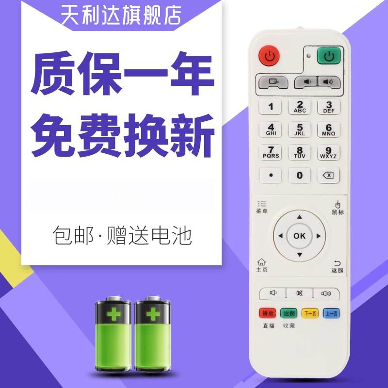适用于遥控器机顶盒遥控器