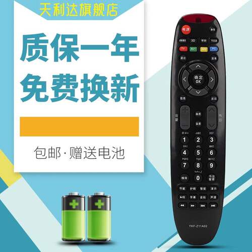 适用于遥控器熊猫电视机
