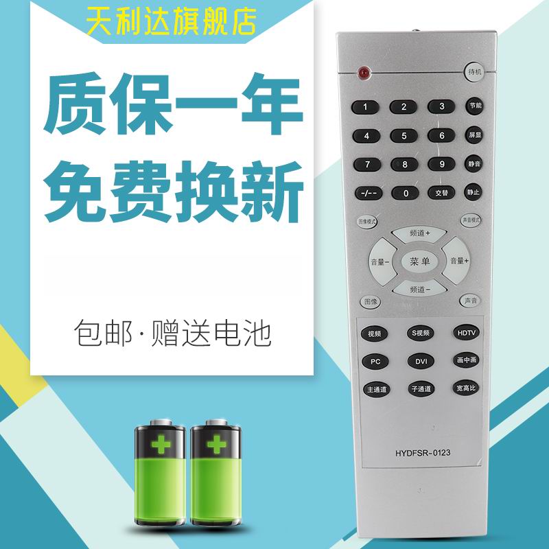 适用于海信电视遥控器