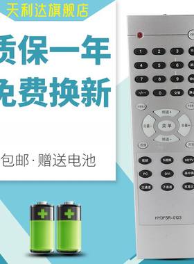 天利达适用于海信电视遥控器HYDFSR-0123 TLM3277通HYDFSR-0112 0114