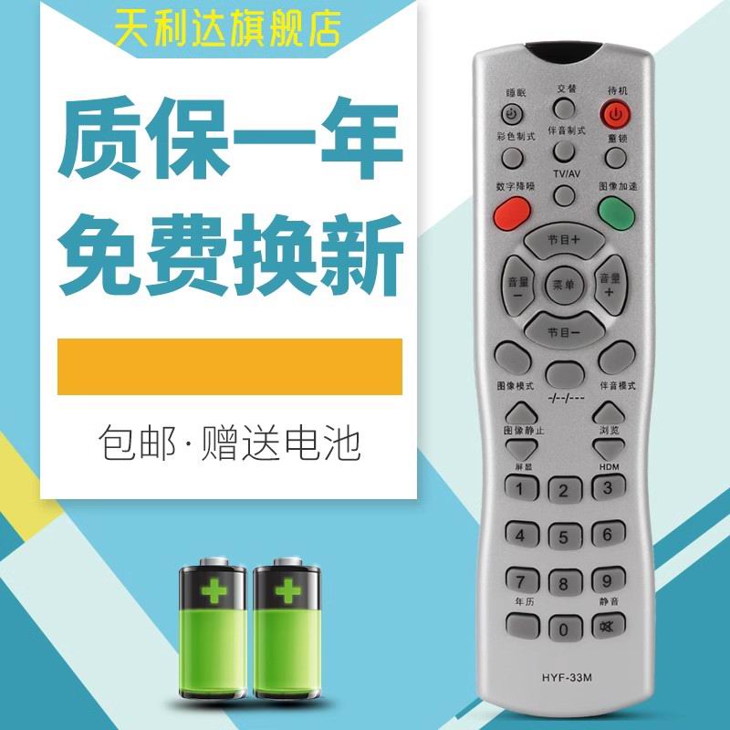 适用电视机遥控器海尔