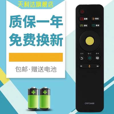 天利达适用语音遥控器海信