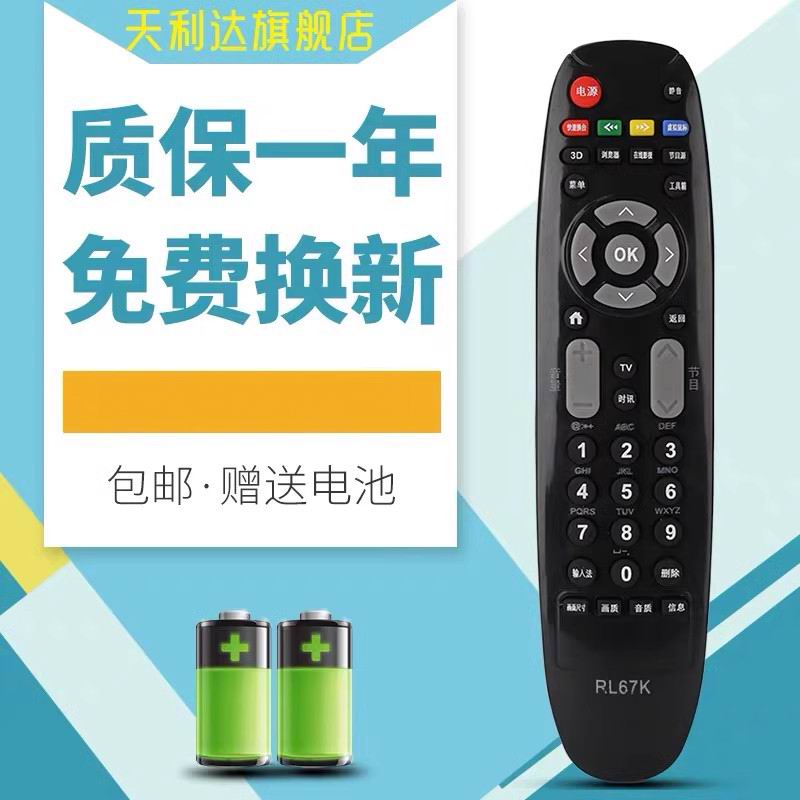 适用于遥控器长虹电视
