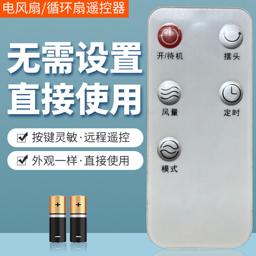 适用于艾美特电风扇遥控器