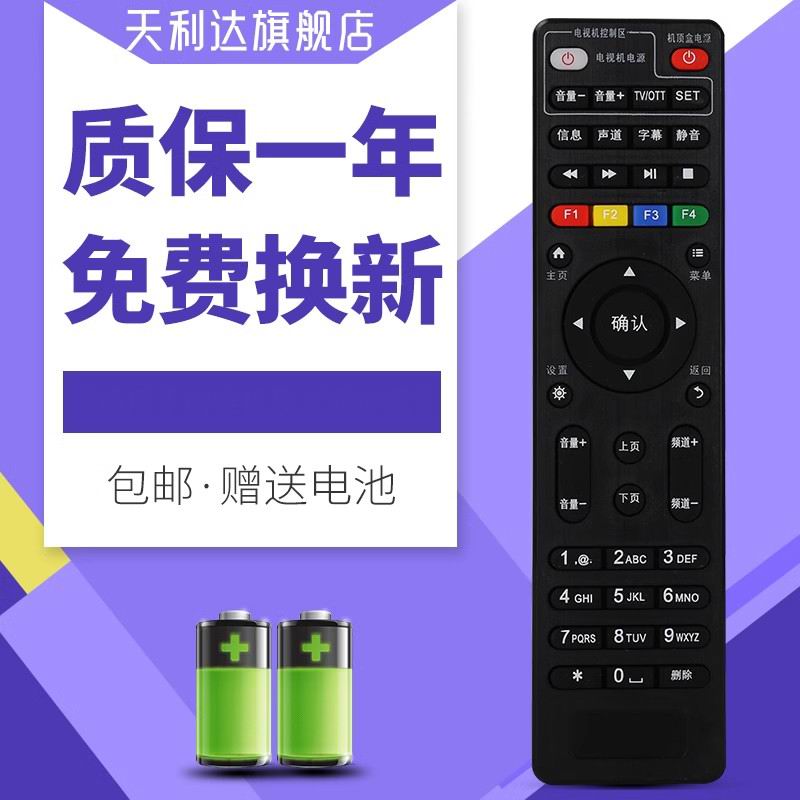 适用机顶盒遥控器中国电信