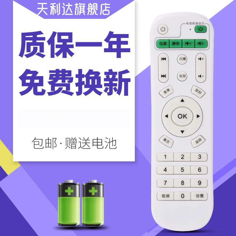 适用于inphic/英菲克机顶盒电视播放遥控I6 I7 I8 I9 I10万能通用