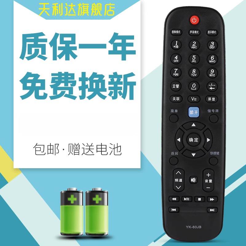 创维适用于电视摇控器