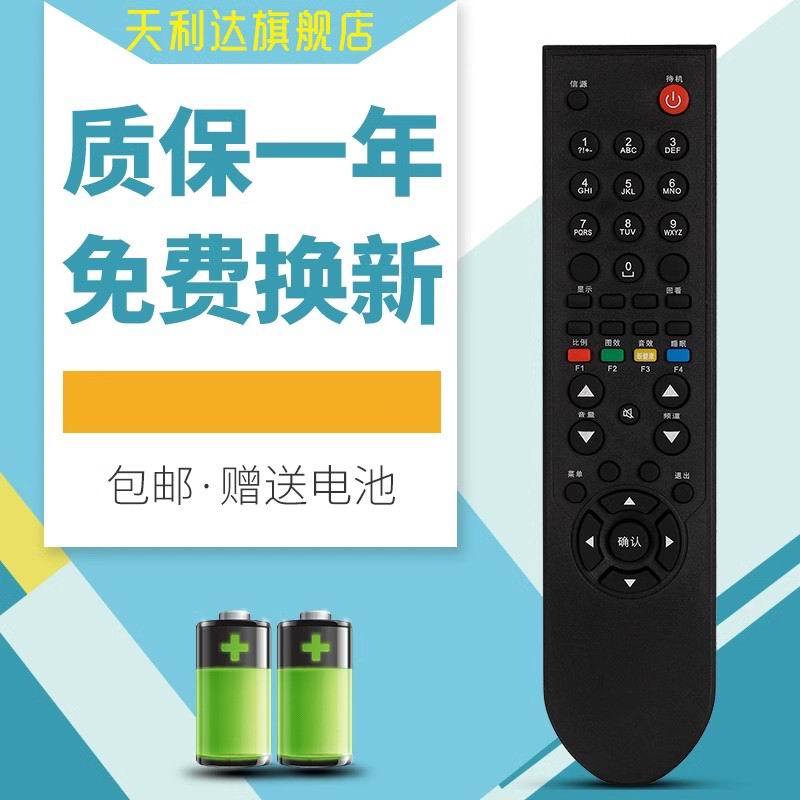适用于遥控器TCL电视机