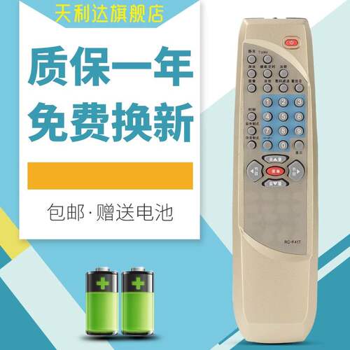 适用于遥控器TCL电视机