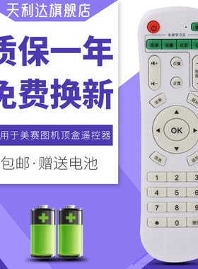 适用于美赛图M13/15 G2/10铂迅 铂视美K10/5/3安卓机顶盒通用遥控