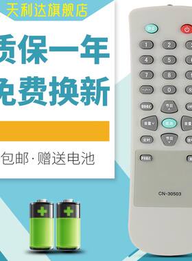 天利达适用于海信电视机遥控CN-30503 CN-30501 TF2908C TF2908D 2988GD