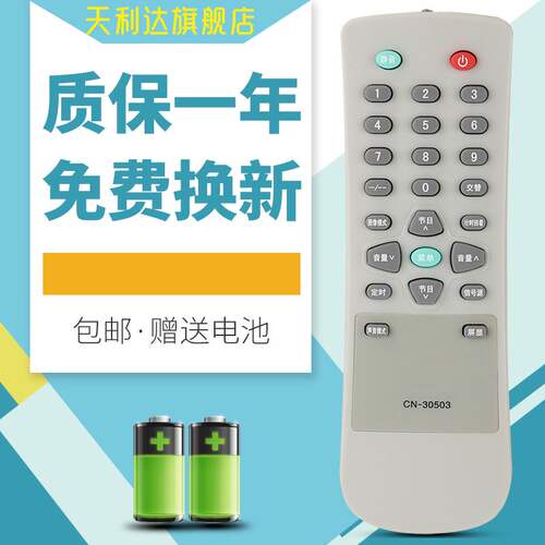 天利达适用电视机遥控海信