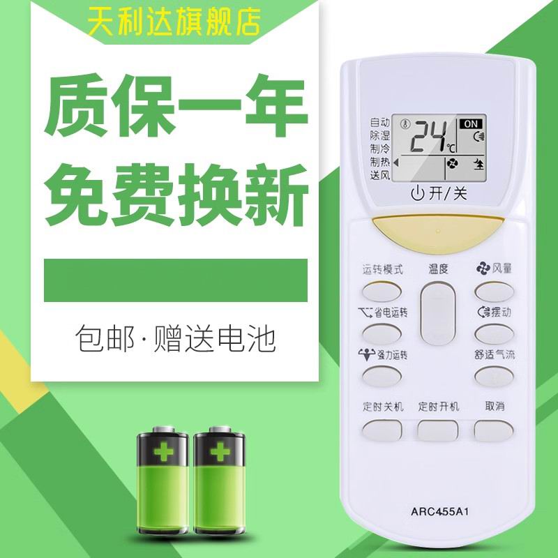 适用于空调遥控器大金