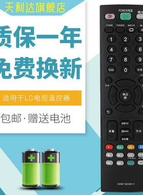 适用于LG液晶电视机遥控器 AKB73655813 通用098003064070