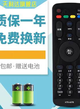 适用于海尔清大新媒体广告机遥控器H40E10 H42E10 H43E10