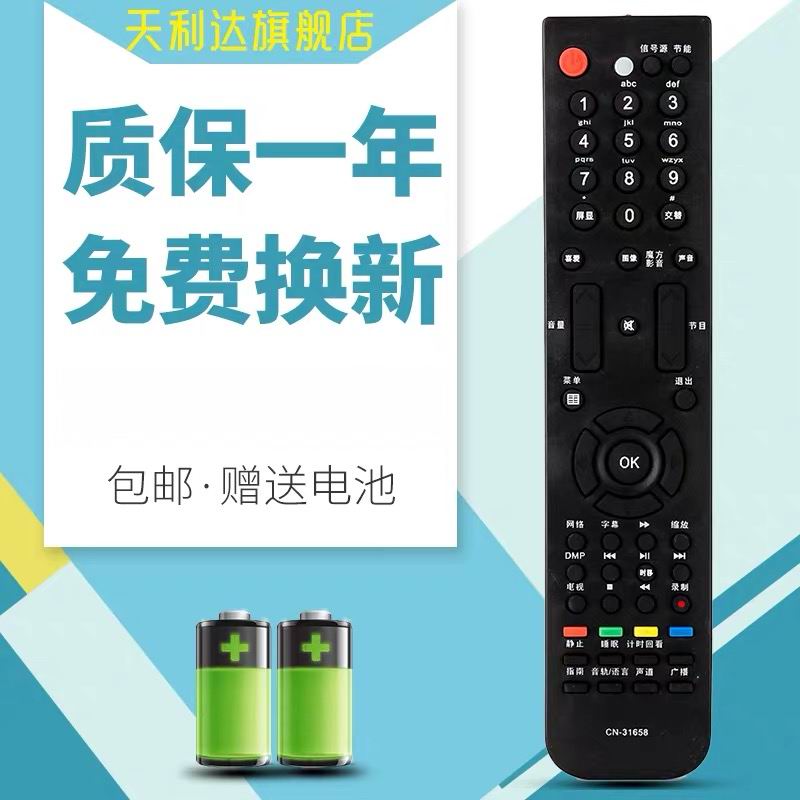天利达适用海信电视遥控器