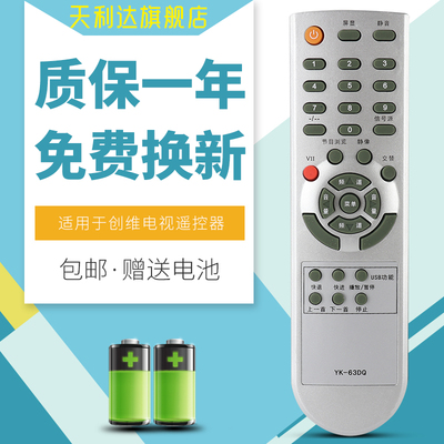 适用于创维电视遥控器YK-63DQ 26S15HM 32M11HM 37M11HM 42M11HF