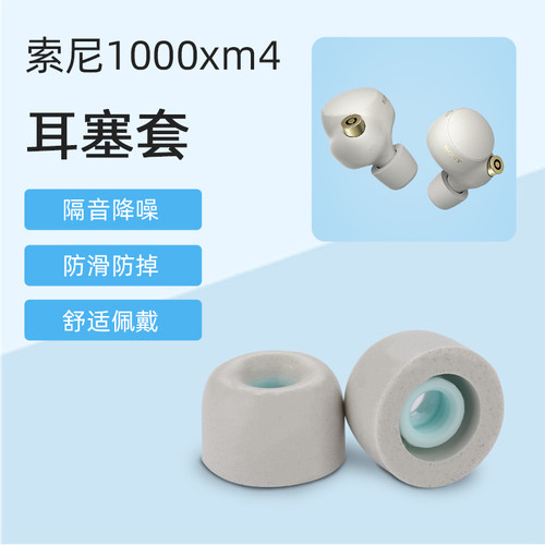 入耳式耳塞套wf-1000xm3/4耳帽