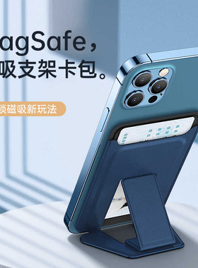 磁吸卡包MagSafe磁吸手机支架卡套皮革无线充兼容懒人桌面多功能折叠卡夹便携隐形背贴支架卡套