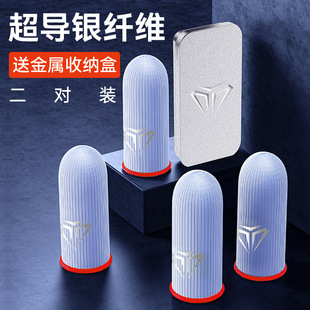 玻银纤维指套打游戏指套吃鸡王者防手汗防滑超薄手指套职业电竞和平精英王者荣耀专用黑鲨拇指套不求人同款