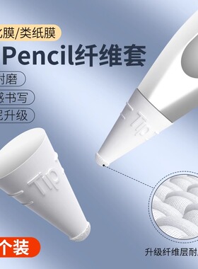 适用华为pencil二代纤维笔尖套mpencil2笔套二代笔mpen2保护套matepad平板手写笔M-pencil2触屏笔M触控电容笔