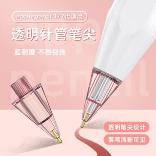 适用于applepencil针管笔尖ipencil苹果笔头电容笔替换笔尖ipadpencil手写改造一二代专用ipad平板类纸膜