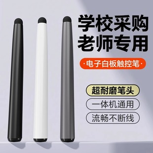 适用希沃触控笔电子屏幕白板黑板一体机电容屏学校电脑多媒体教室电视智慧黑板触摸书写教学通用教师用手写笔