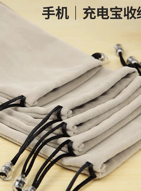 手机收纳袋充电宝保护套绒布袋适用罗马仕倍思华为小米移动电源包平板耳机数据线硬盘袋子便携束口数码袋