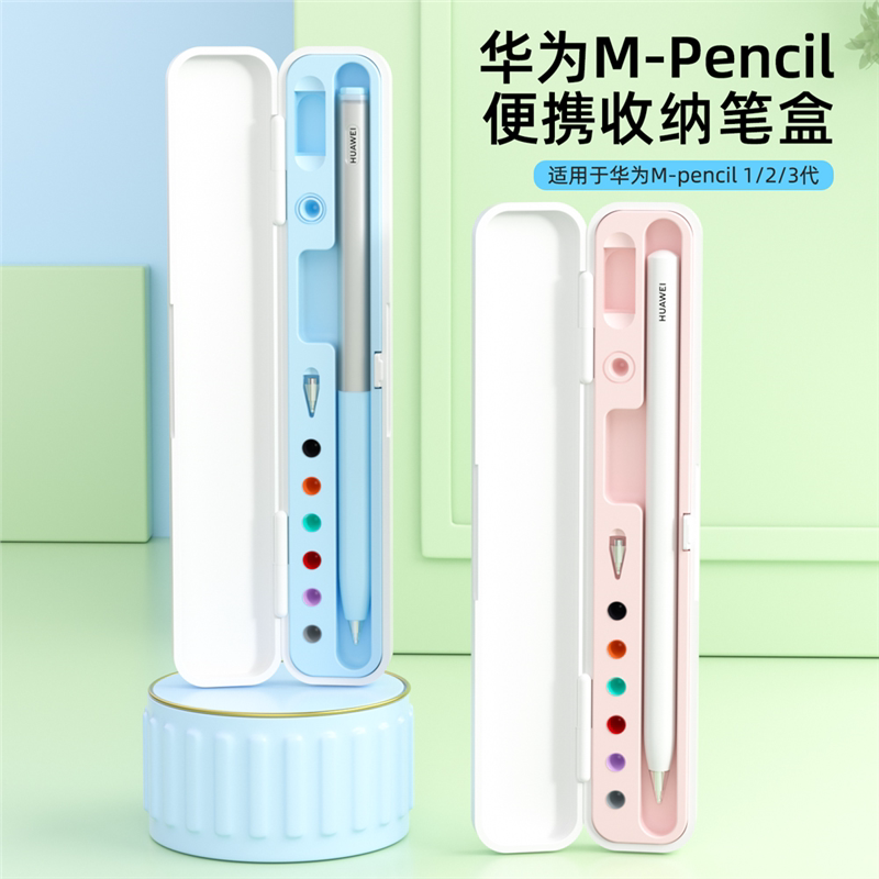 华为M-pencil手写笔保护收纳盒图片