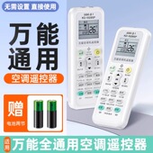 空调遥控器通用款 全部适用于格力美 华凌海尔TCL志高科龙海信长虹松下格兰仕奥克斯大金新科扬子LG批发