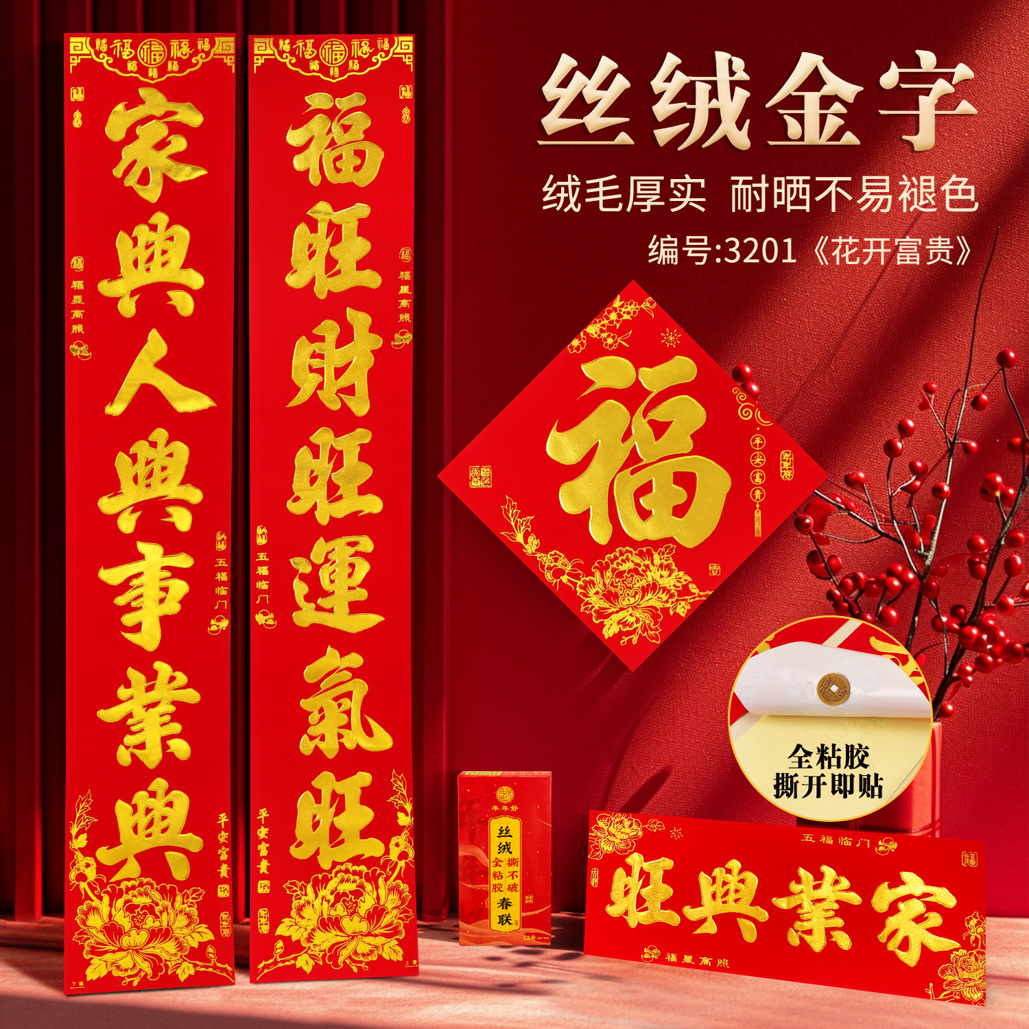 2026马年春联金字对联烫金年好粘撕不破耐晒丝绒全背胶工艺盒装