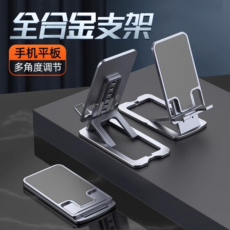 金属手机支架桌面懒人直播平板iPad通用网课神器支撑架家用pad折叠式升降主播看电视伸缩可调节小巧便携托架