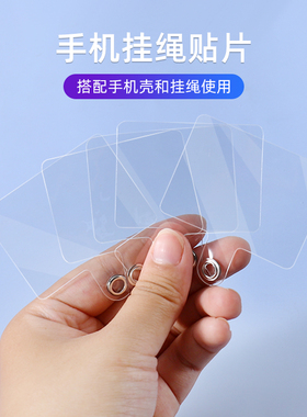 手机挂绳贴片固定夹片手机壳透明背贴塑料片男防丢卡环女款手环腕带贴防掉环电话挂件扣手链无孔垫片神器配件