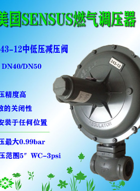 美国SENSUS胜赛斯调压阀 243-12中转低压阀 液化气 煤气减压阀