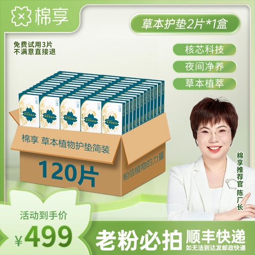 棉享雪莲护垫120片简装厂长推荐
