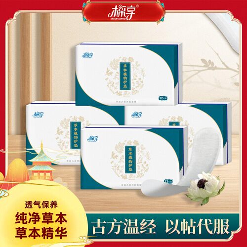正品雪莲贴护垫棉享私处护理