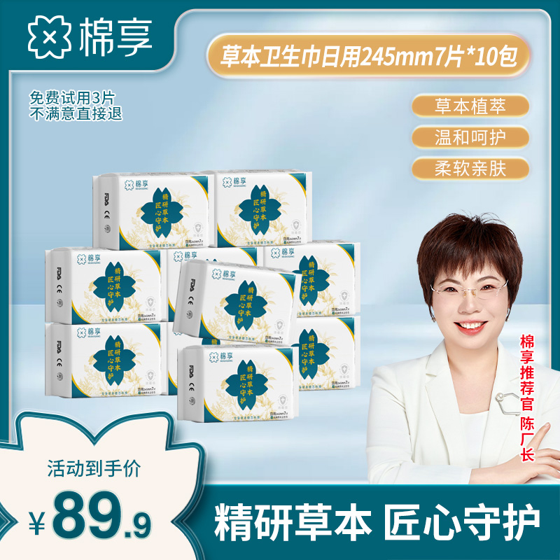 棉享医护级草本卫生巾透气亲肤柔软姨妈巾日夜用组合装薄款透气